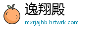 逸翔殿